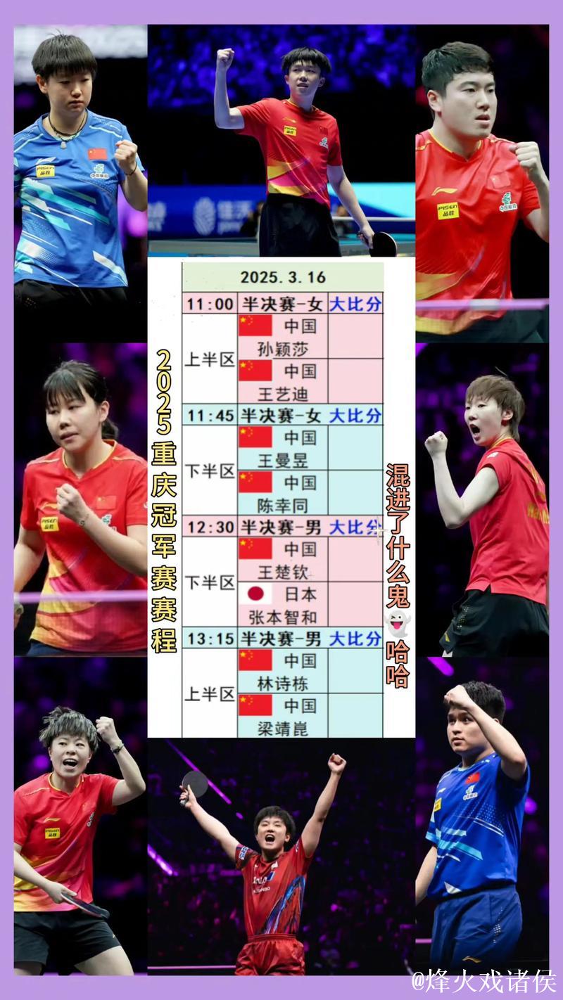 WTT男单最新排名：王楚钦与林诗栋位列前二